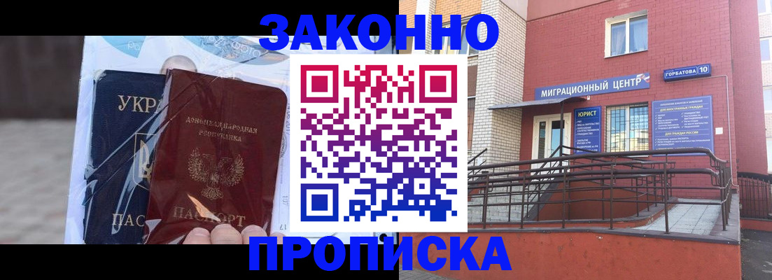 временная регистрация купить в Балахне