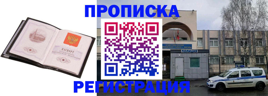 прописка регистрация в Балахне