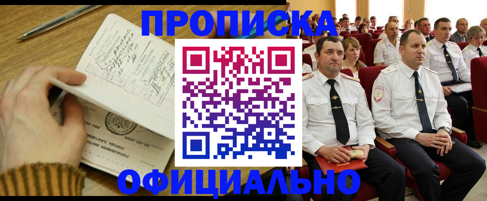 прописка для военкомата в Балахне