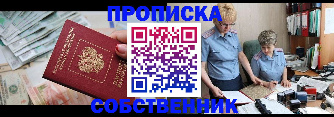 прописка законно в Балахне