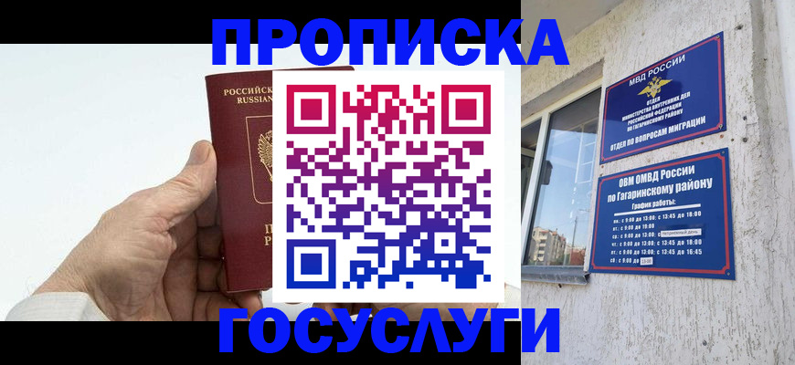 временная регистрация надежно в Балахне