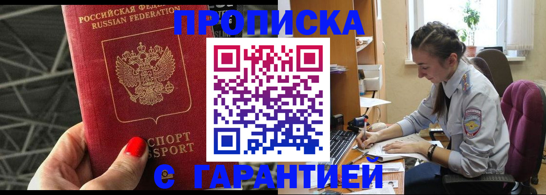 временная регистрация купить в Балахне